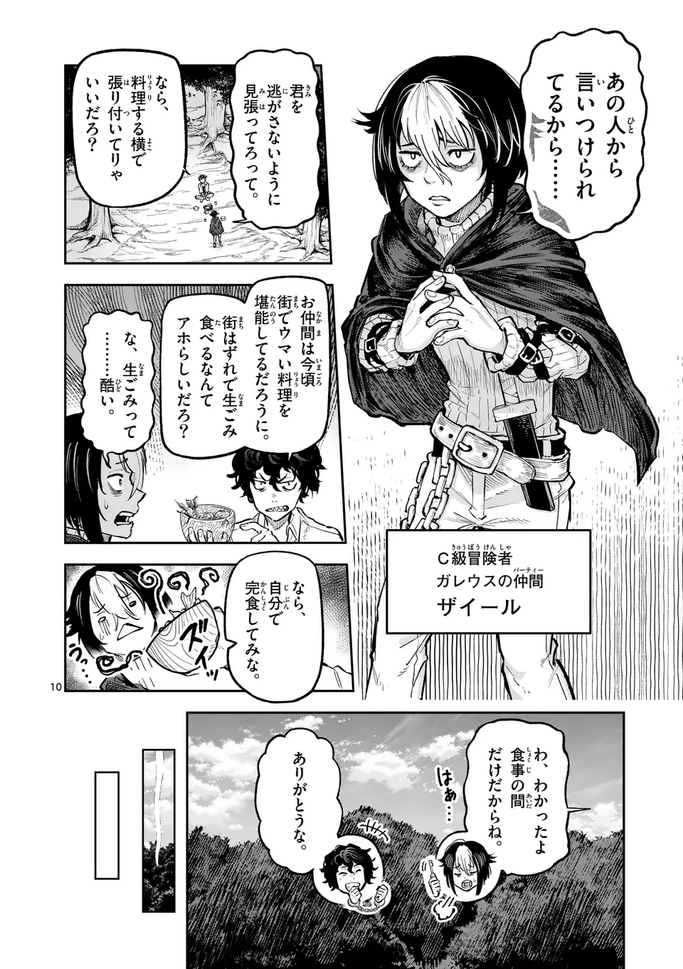 Juuou to Yakusou - Chapter 27 - Page 10